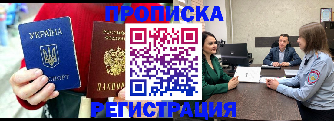 прописка для кредита в Рыльске